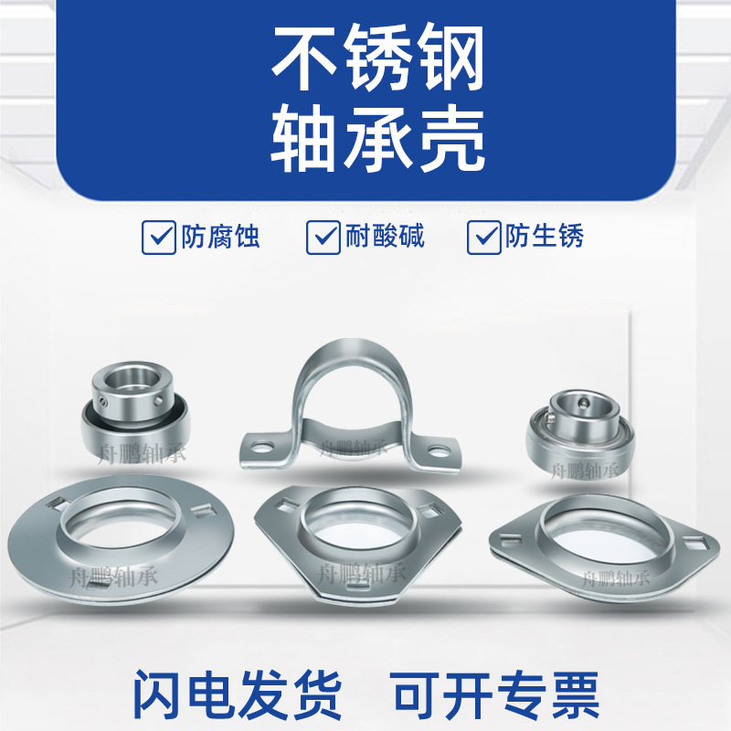 不锈钢钢板冲压轴承座SPFL204 PFL205 PFL206 PP207 PP208