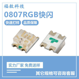 0807RGBled SMD lamp beads three-color colorful flash 0807 flash led0805 full color red green blue lamp beads