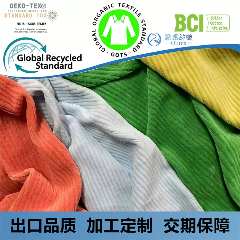 涤有机灯芯条绒 BCI抽条弹力全棉灯芯绒 7*2抽针坑 条天鹅绒绒布