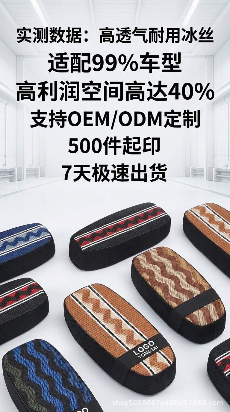 Electric Scooter Heat-Insulating Anti-Slip Ice Silk Seat Cover, Electric Vehicle Seat Cover, Sun-Proof Breathable Scooter Motorcycle Seat Cover