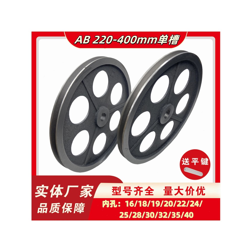 单槽皮带盘皮带轮三角轮Ａ型Ｂ型外径220－400ＭＭ膨化机轮电机轮