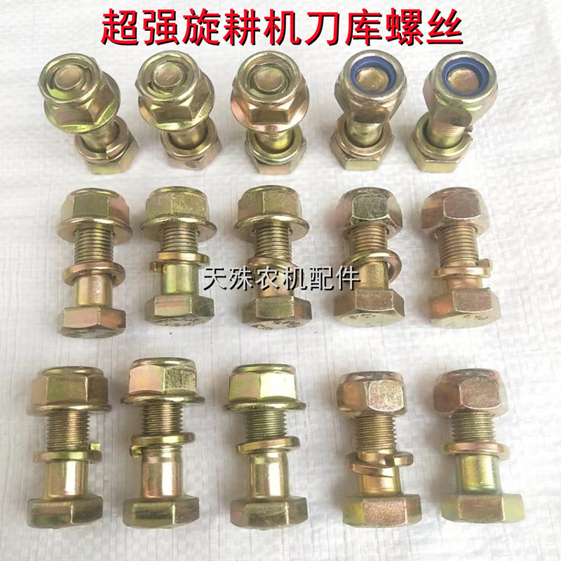 10.9级旋耕机刀库螺丝12*30高强度自锁放退刀片螺丝 细牙防松农机