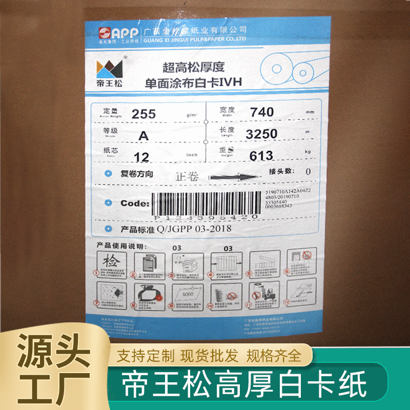 金桂纸帝王松超高厚白卡纸彩盒包装纸服装衬板纸水果箱垫纸