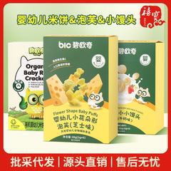 Biochi オーガニック幼児用餅、フィンガーパフ、子供用スナック、蒸しパン、ミルクビーンビスケット卸売