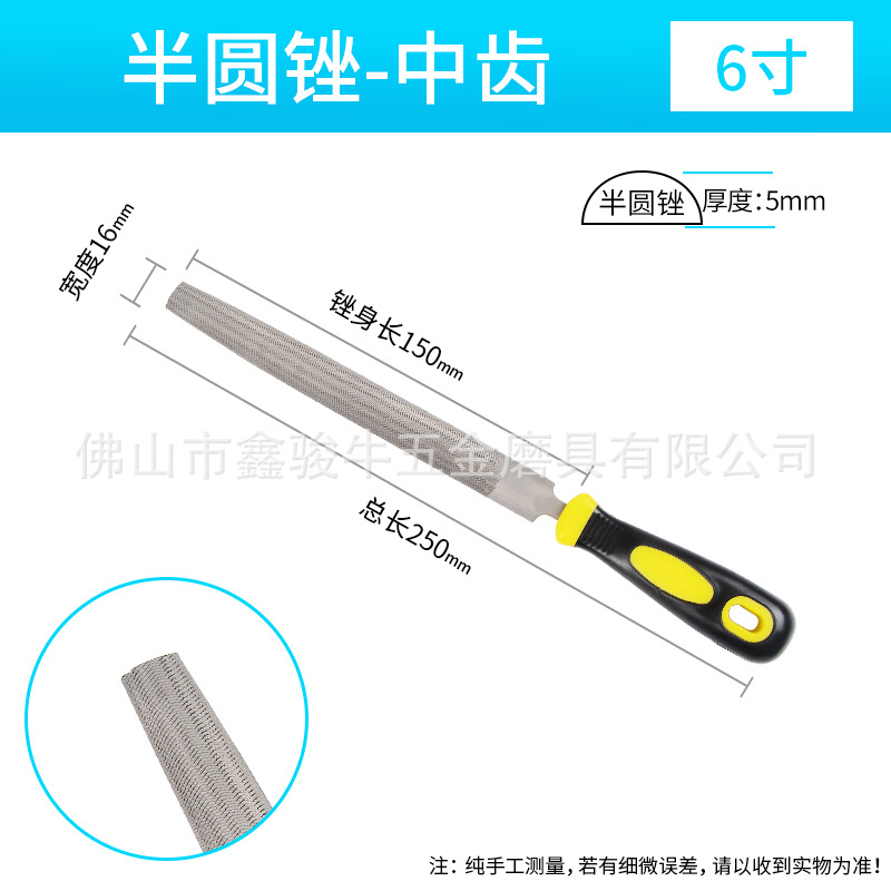带柄钢锉6寸半圆