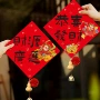 春节新款新年布置贴纸