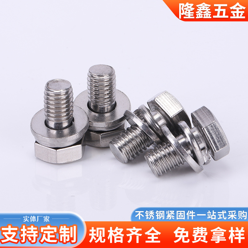304/201不锈钢切边外六角三组合螺丝螺钉螺栓平弹垫片4M5M6M8M10