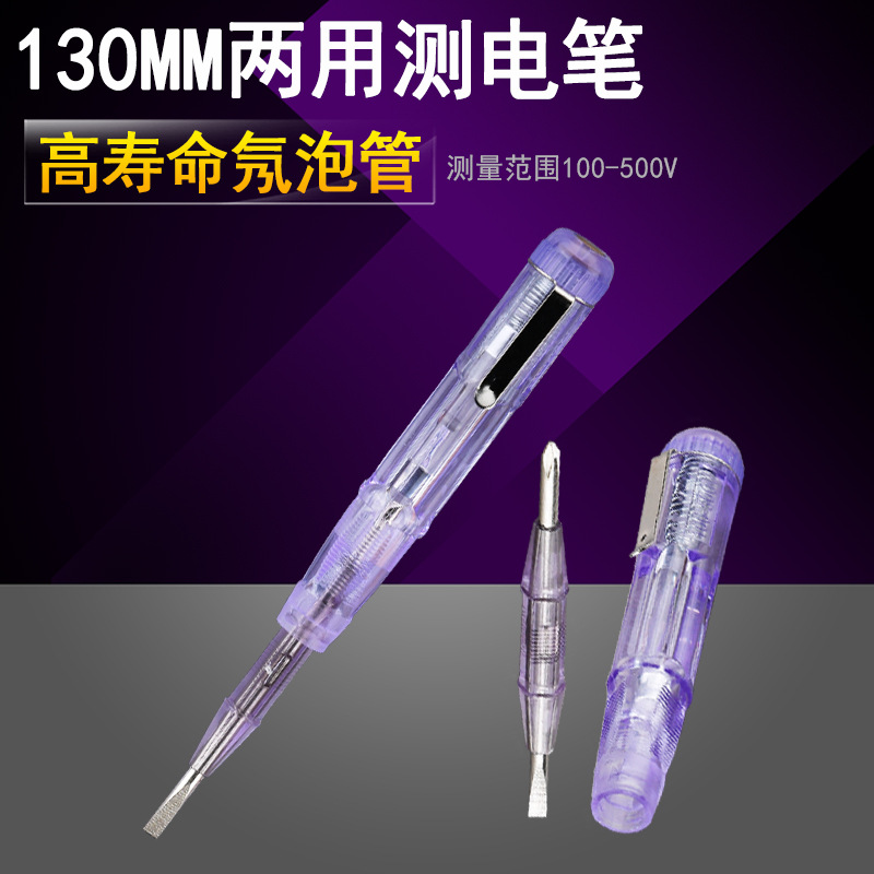 奥格A21 一字两用螺丝刀测试电笔电工感应测电笔多功能家用验电笔