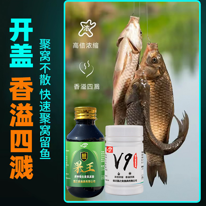 国之良V7升级版V9诱鱼粉钓鱼小药诱鱼剂果王鲫鱼鲤鱼野钓黑坑诱鱼|undefined
