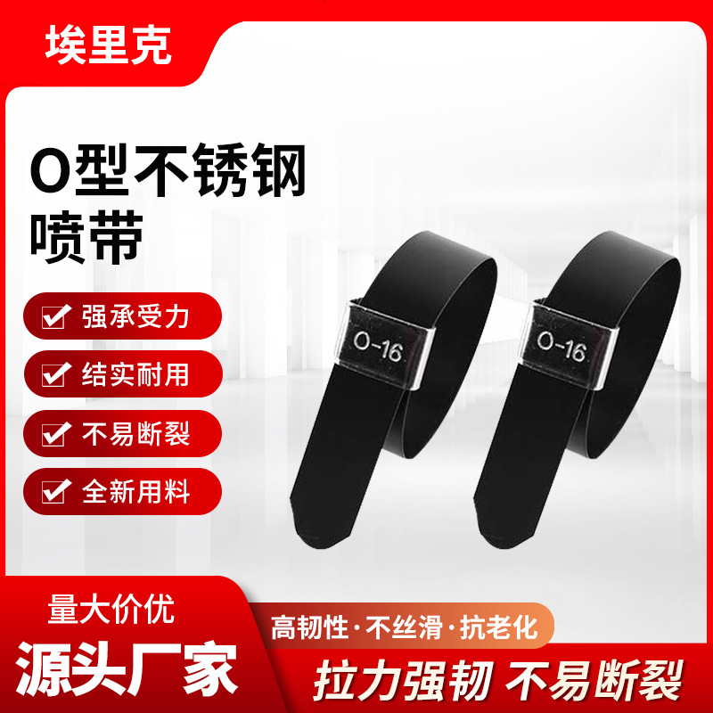 厂家批发O型不锈钢喷塑扎带201金属自锁式扣式不锈钢束线带