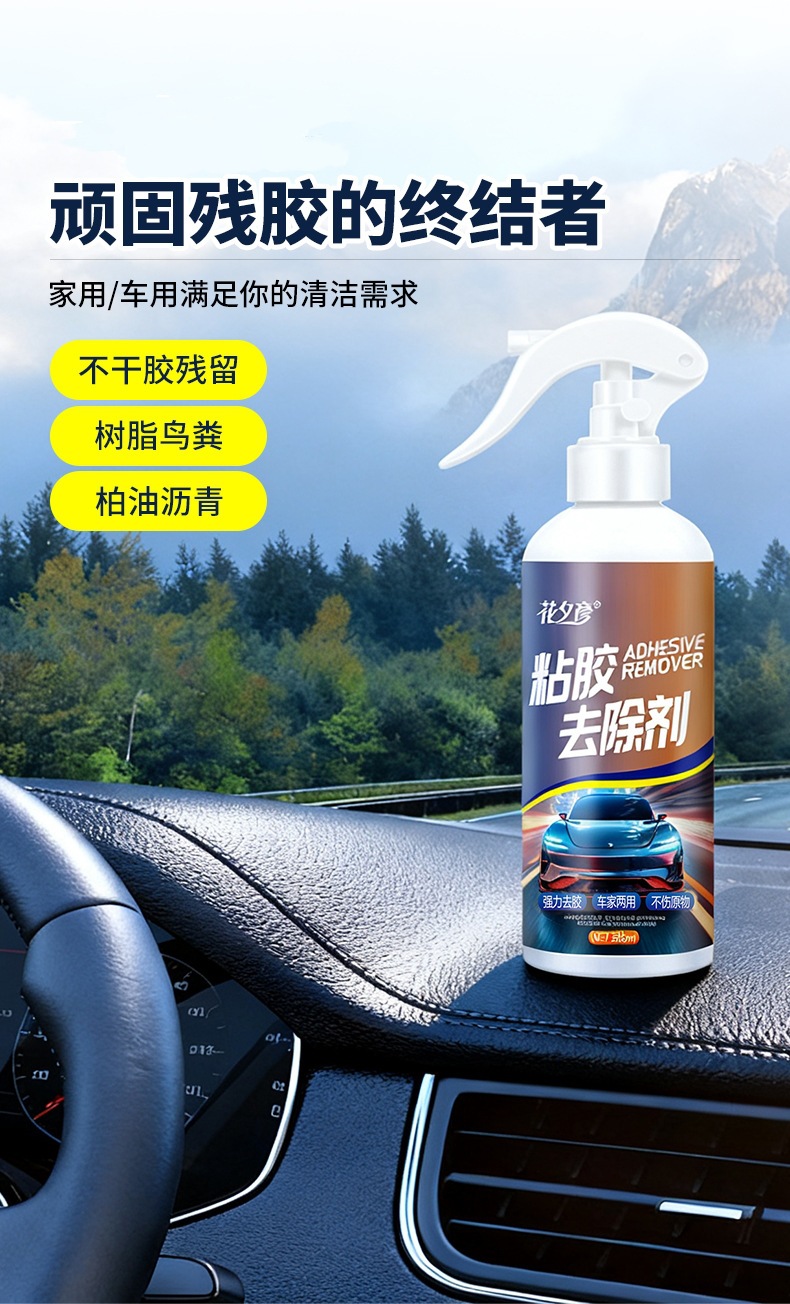Huaxiyan Glue Remover Car Glass Film Adhesive Remover Solar Film Double-Sided Tape Self-Adhesive Removal Glue