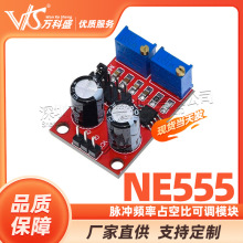 NE555脉冲频率占空比可调模块方波矩形波信号发生器 步进电机驱动