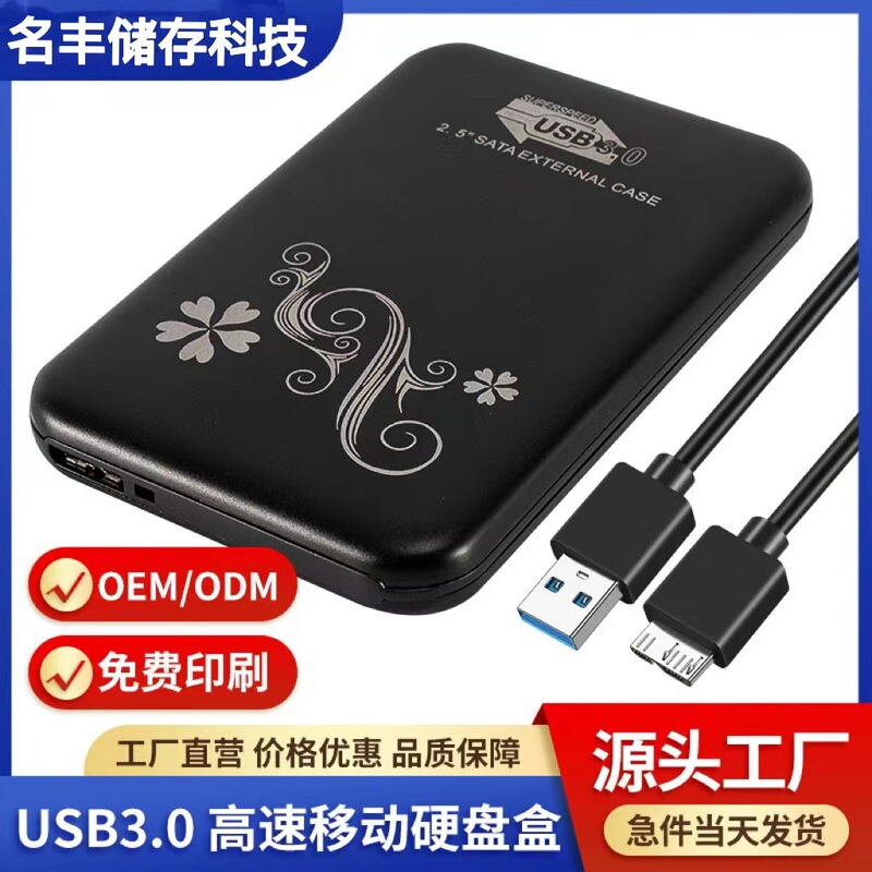 2.5 inch aluminum alloy USB 3.0 TO SATA serial mobile hard disk box factory direct tool-free easy TO install