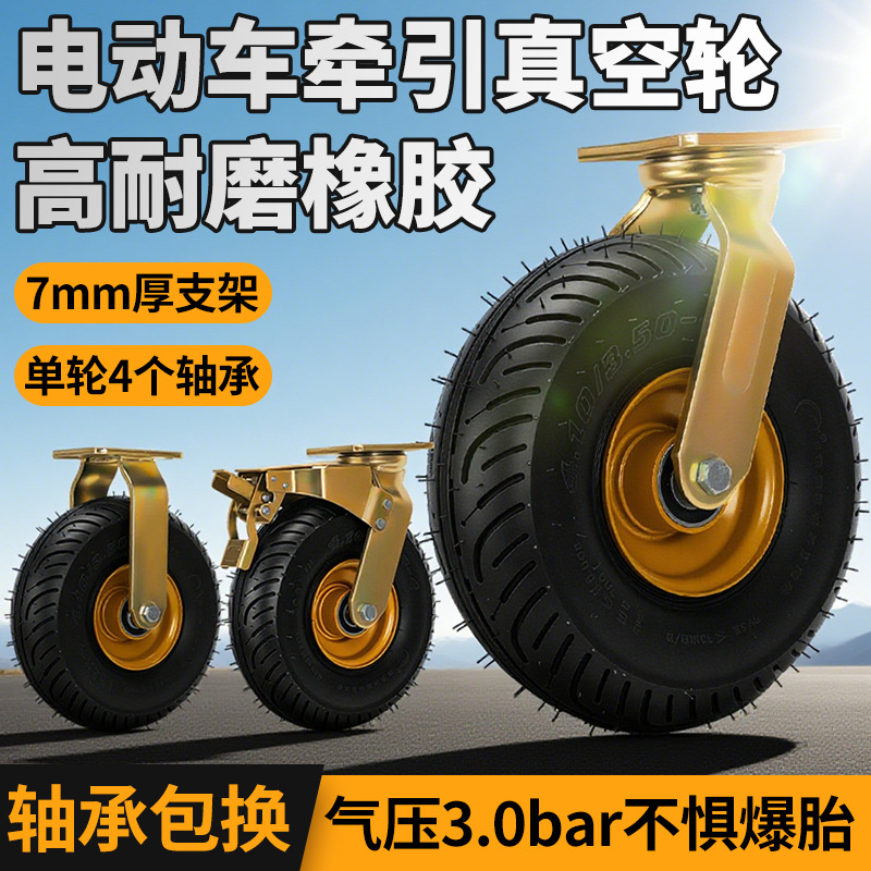 真空打气橡胶轮子定向万向手推车刹车轮8寸可拖拽真空充气轮脚轮