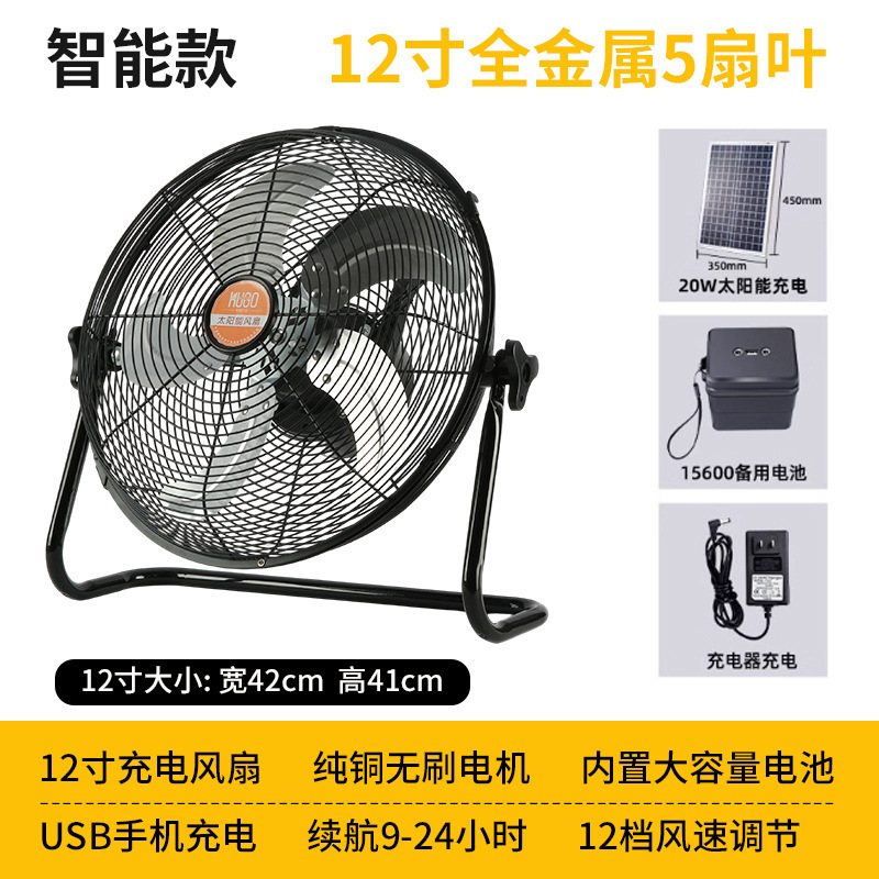 充電式扇風機サイレント家庭用屋外強風 12V ポータブル屋台ソーラー充電式フロアファン|undefined
