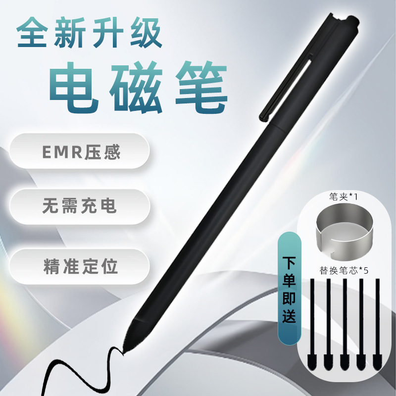 EMR触控笔电磁笔适用三星科大讯飞手写笔X3智能办公本墨水屏