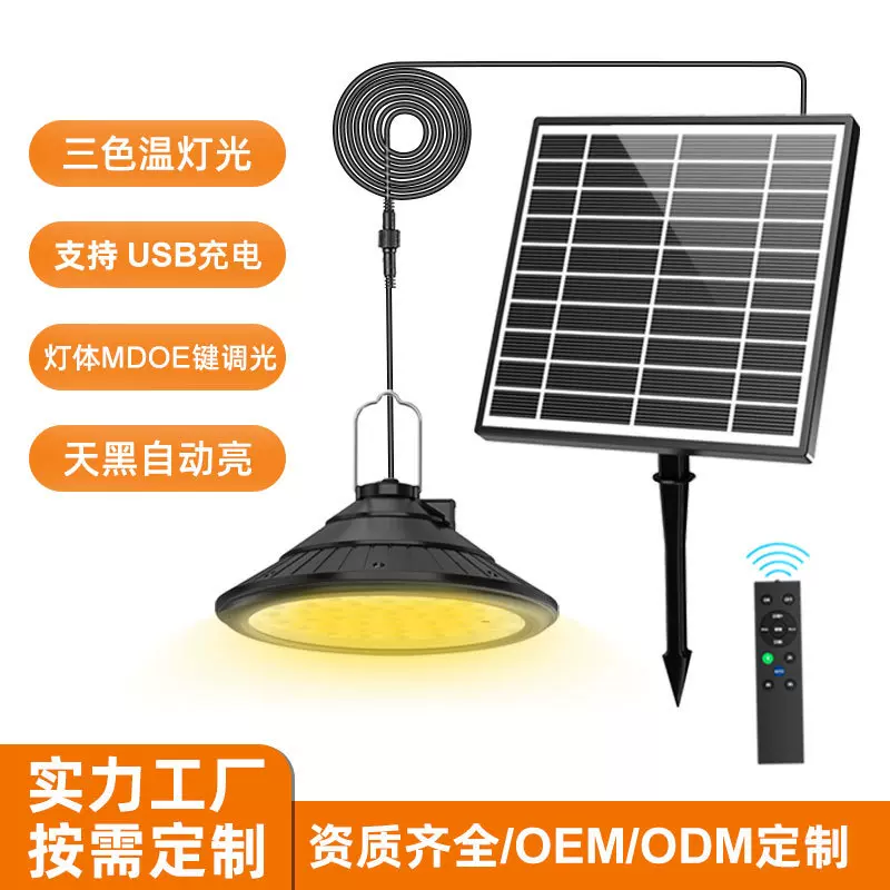 现货太阳能吊灯投光灯防水车库灯带遥控可调光定时农村庭院路灯