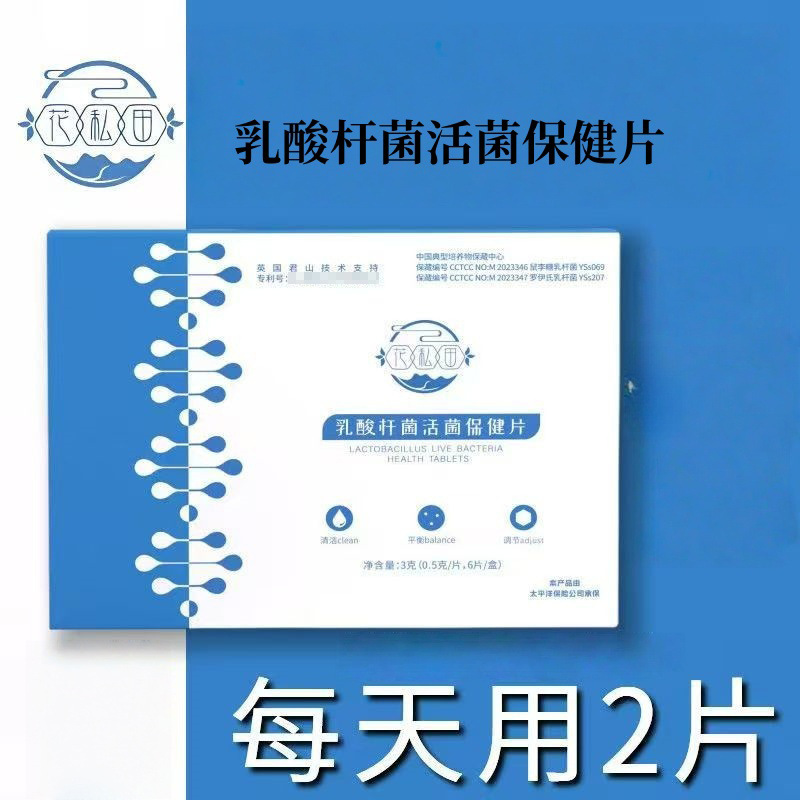 フラワープライベート乳酸菌生菌健康錠 6錠/箱 跡が残らない生成発送可能|undefined
