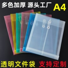 资料收纳袋a4透明文件袋 高级感塑料大容量档案袋扣绳 文件袋定制