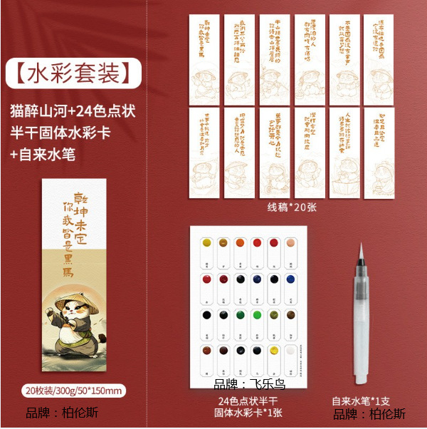 飞乐鸟涂色线稿12果绘花卉水彩便签书签画笔颜料套装儿童中式画本|undefined