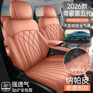 Fifth Generation Emgrand Special Car Seat Cover for All Seasons, Fully Enclosed Cushion Leather Breathable Perforated Seat Cover