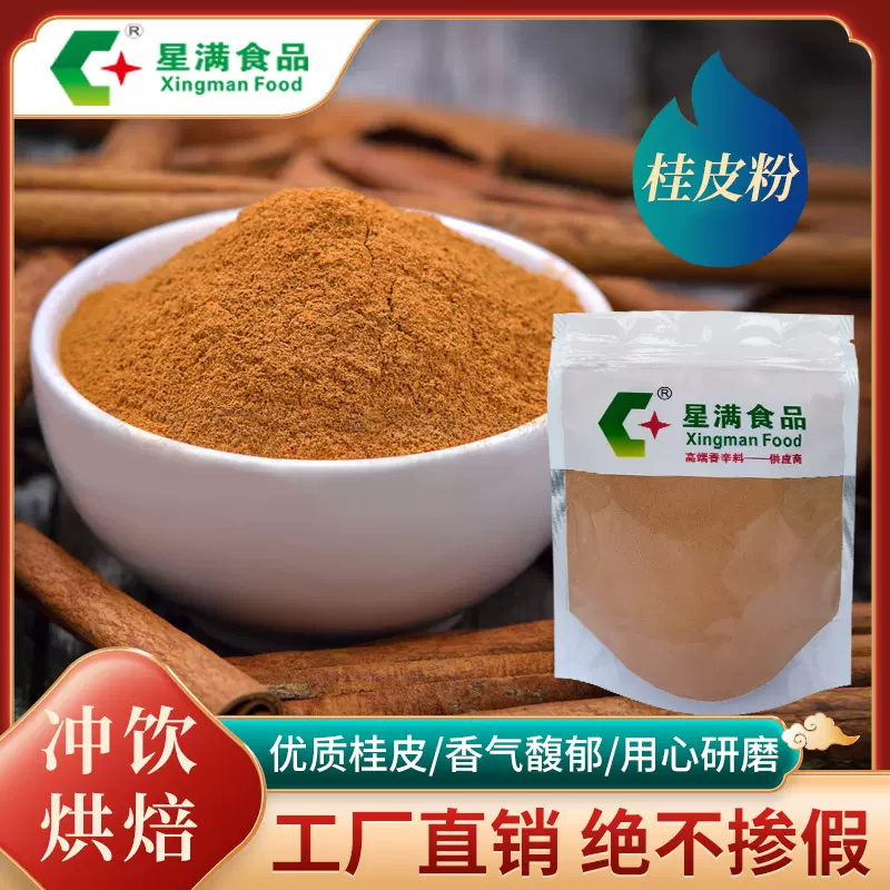 正宗肉桂粉批发食用细腻食品级调味料现磨干货食品香辛调料桂皮粉