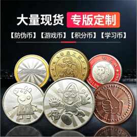 游戏币定制代币活动积分币娃娃机防伪币订制不锈钢币金属硬币定做