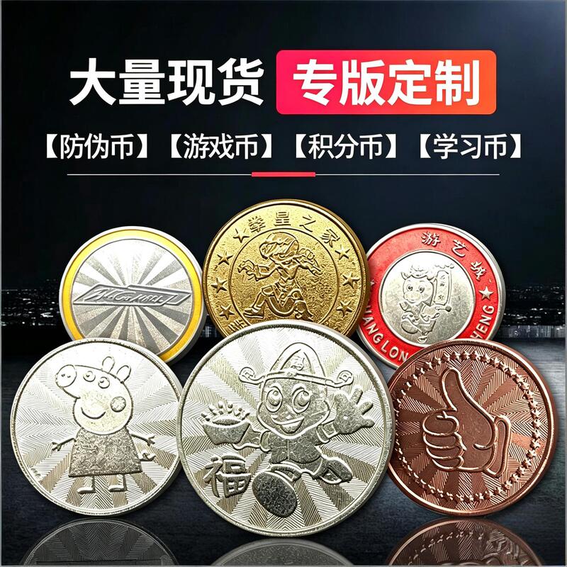 Game Coins Customization Tokens Event Points Coins Claw Machine Anti-Counterfeiting Coins Customization Stainless Steel Coins Metal Coins Customization