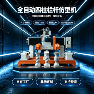 数控栏杆仿形机 全自动圆柱石材切割设备 创业机器定制石材切割机