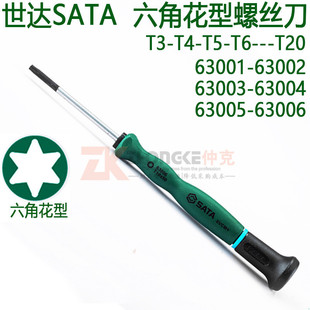 Shida hexagon pattern screwdriver 63001-63002-63003-63004-63005-63007-63008