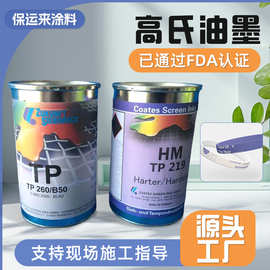 批发德国高氏油墨TP218/B  HM TP219高氏油墨厂家TPU皮革移印油墨