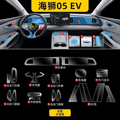 Byd Hiace 05Ev Interior: Car interior film - hiace-05ev-complete-set-excluding-navigation-hydrogel-film