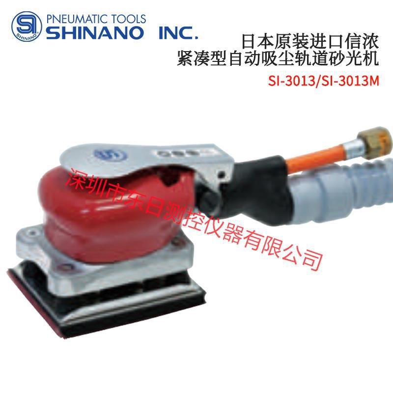 日本正品进口信浓紧凑型普通垫4mm轨道砂光机SI-3013 SI-3013M