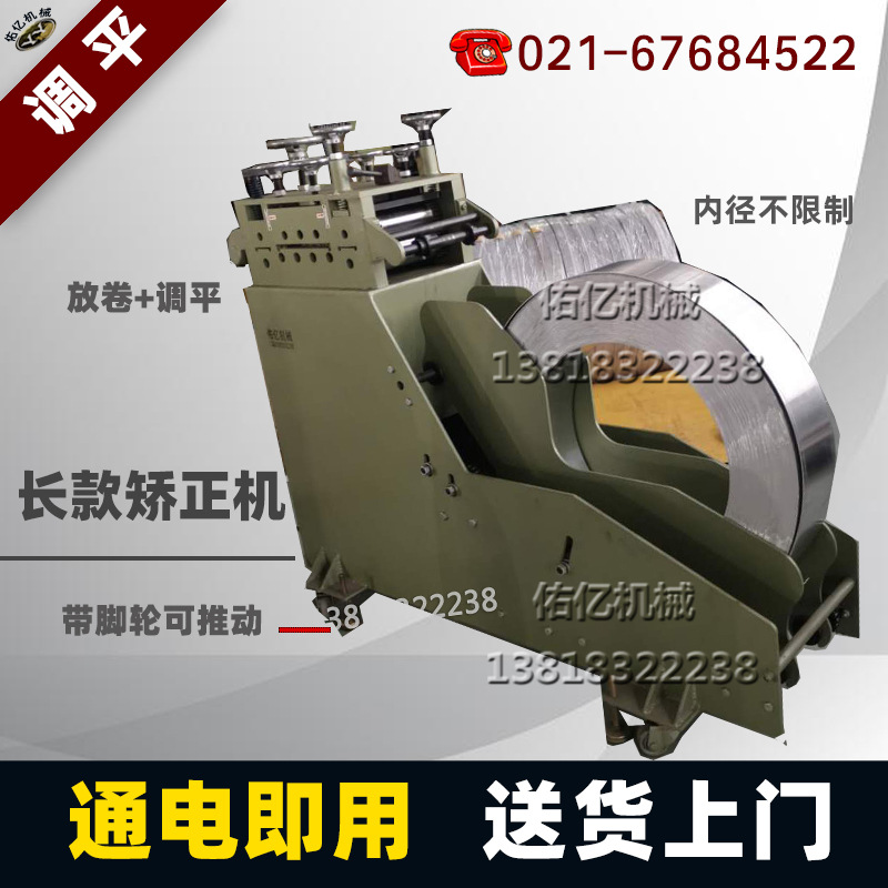 自动送料整平机压料机放料机自动校直机上海佑亿金属材料矫正调直