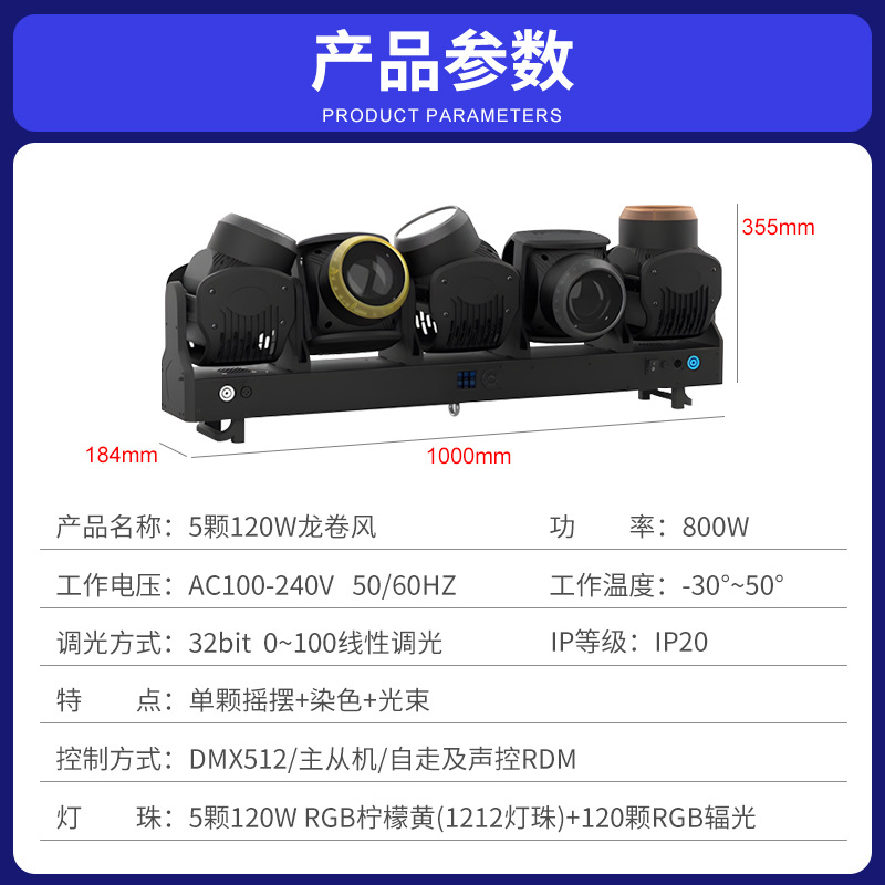 2025 nuevo LED de cinco cabezas tornado iluminación de cabeza sin pole bar bar club nocturno concierto equipo de escenario luz