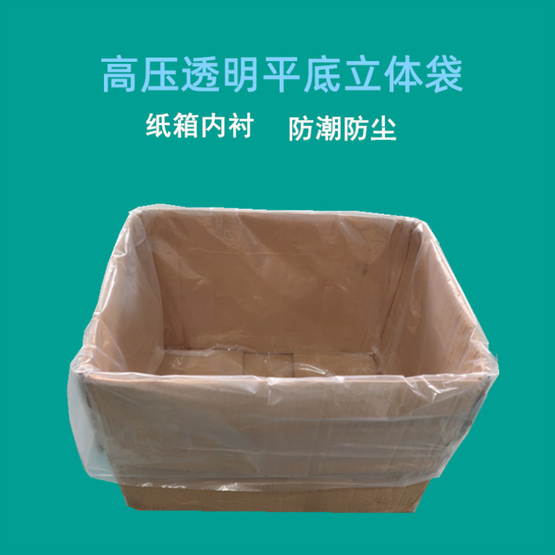 60*50*80四角方底塑料袋大号透明纸箱内衬防潮防水方形四方立体袋