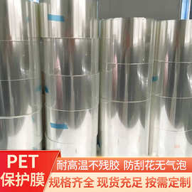 厂家批发离型膜 pet塑胶薄膜 pet高温薄膜 高透PET保护膜金达包装