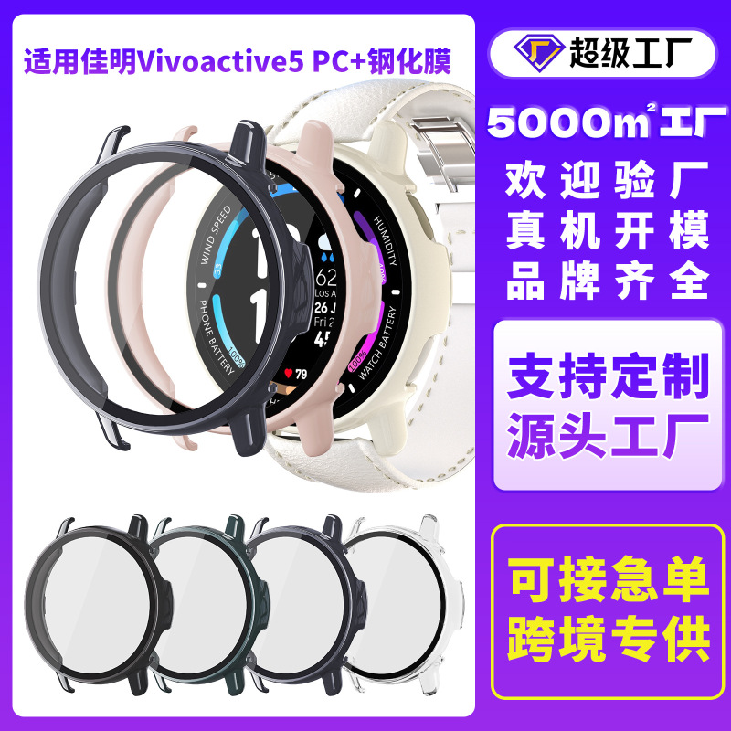 Suitable for Garmin Vivoactive5 Watch Protective Case Tempered Case Film Integrated Garminactive5 Watch Case