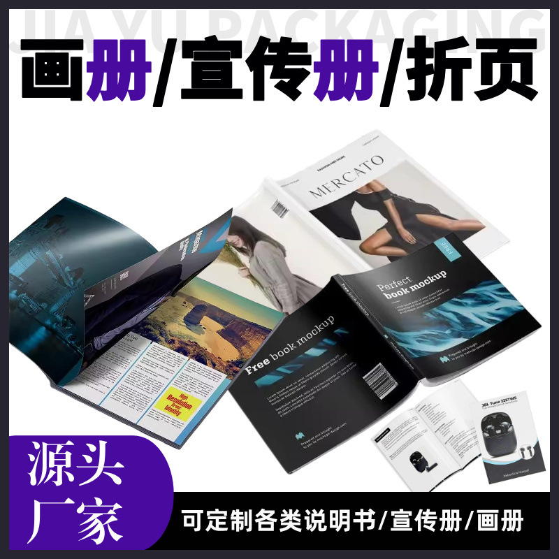 宣传册画册定制说明书折页骑马钉公司产品资料彩色黑白印刷广告单