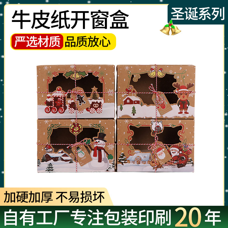 窓を開けて牛皮の紙箱を折ってクリスマスの贈り物の箱を印刷することができます。|undefined