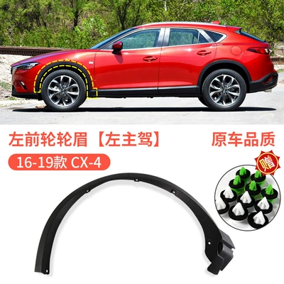 Suitable for 16-22 Mazda CX4 CX-4 front and rear wheel arch trim panels, fender trim panels, and anti-scratch panels (Wheel eyebrow) - 16-19-cx-4-front-wheel-arch-left-driver-side-original-quality-mazda-cx-4