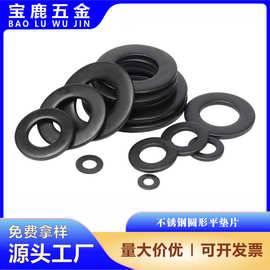 平垫圈圆形垫片黑色304不锈钢平垫片镀黑锌平垫M5M6M8M10M12