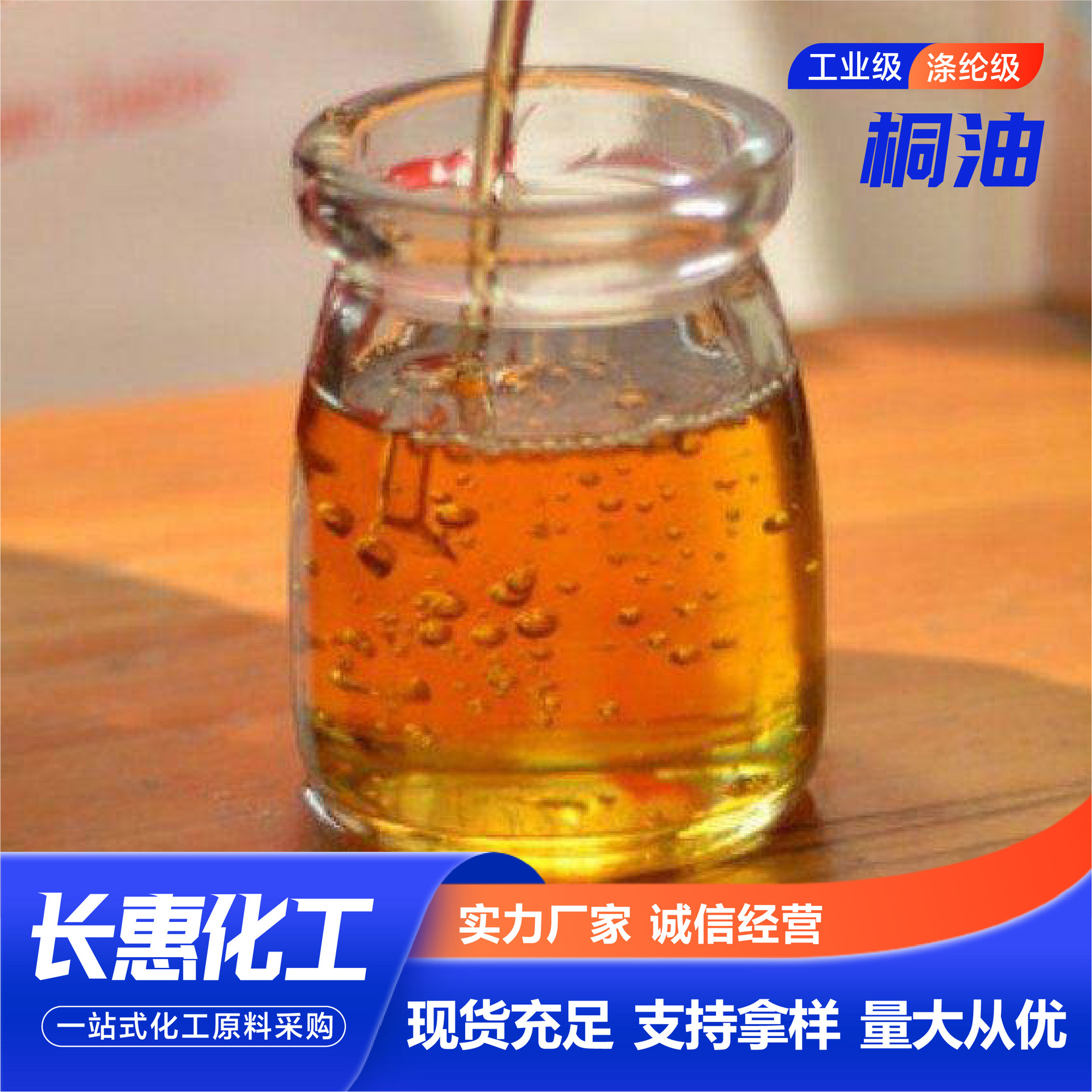 桐油木材防腐防锈油漆木漆原料桐油户外防腐木油桐油批发