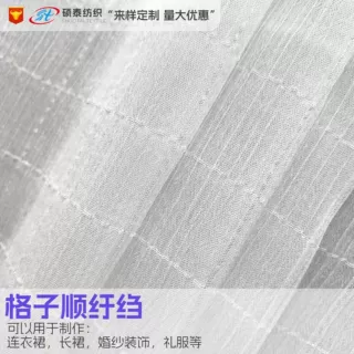 定制 格子顺纡绉面料全涤透气超薄抗皱雪纺 女装连衣裙吊带衫布料