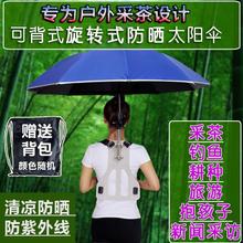 可背式遮阳伞户外双肩防晒雨工作折叠太紫外线采茶钓鱼广告可
