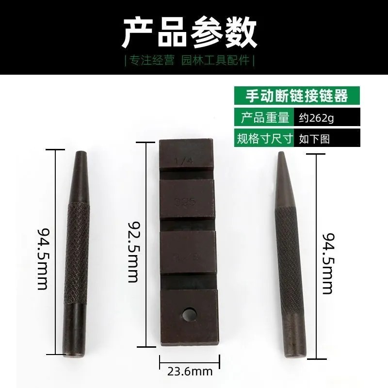 链条拆链断链接链器便携式油锯电锯链条拆接工具配件截链器接扣