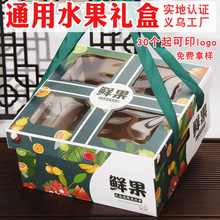 水果礼盒空盒子通用高档包装盒橙子苹果春节年货礼品纸箱现货批发