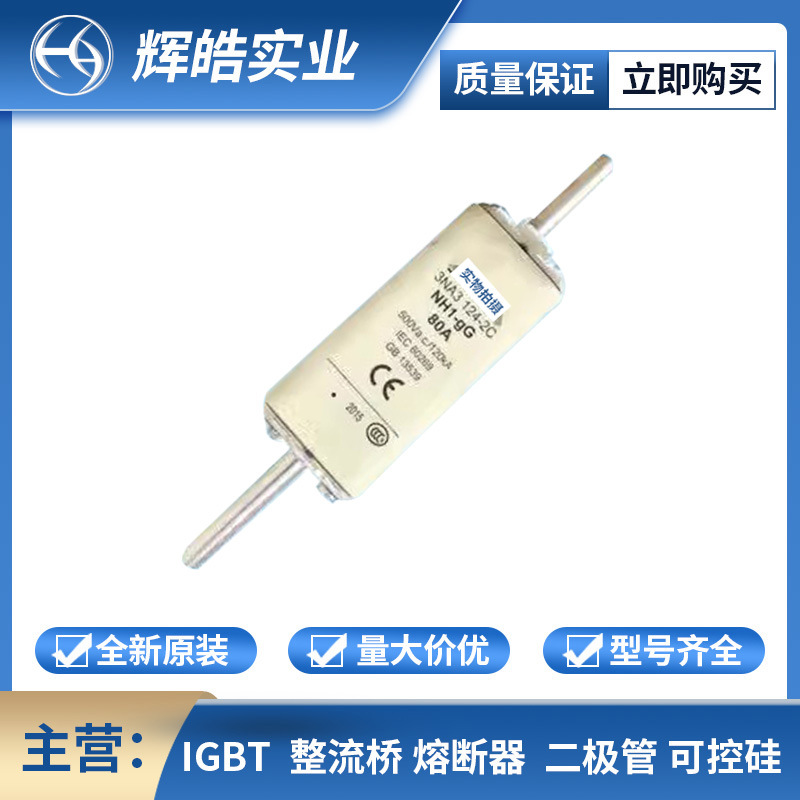 3NA3252-6 3NA3344-6 低 压/快速熔断器 保护底座  电子元器件