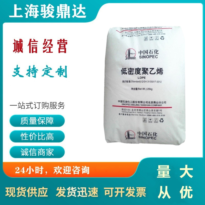供应LDPE燕山石化1C7A涂覆级热封性易加工 包装容器 低密度聚乙烯