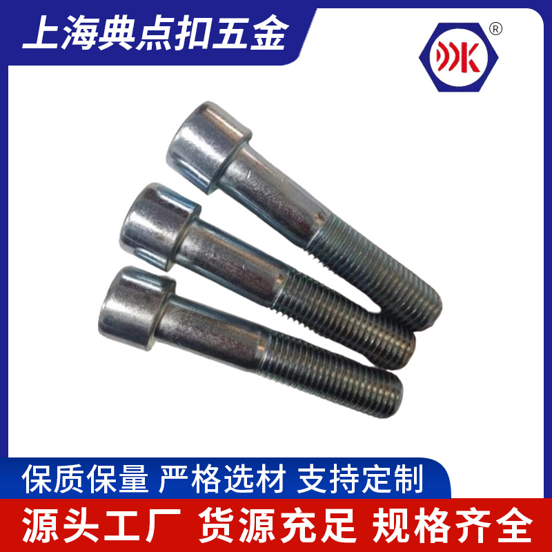 标五GB70.1    8.8级内六角半牙镀锌